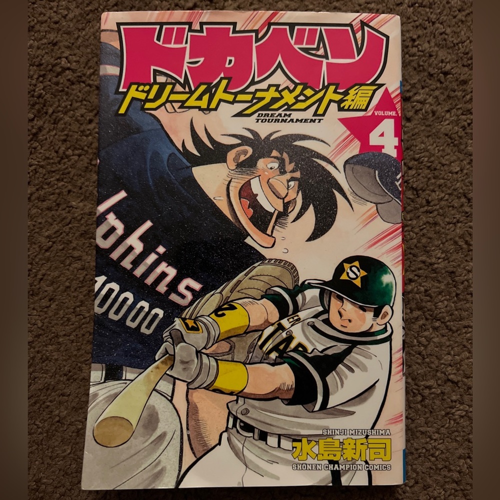 Akita Shoten Shonen Champion Comics Shinji Mizushima Dokaben Dream Tournament